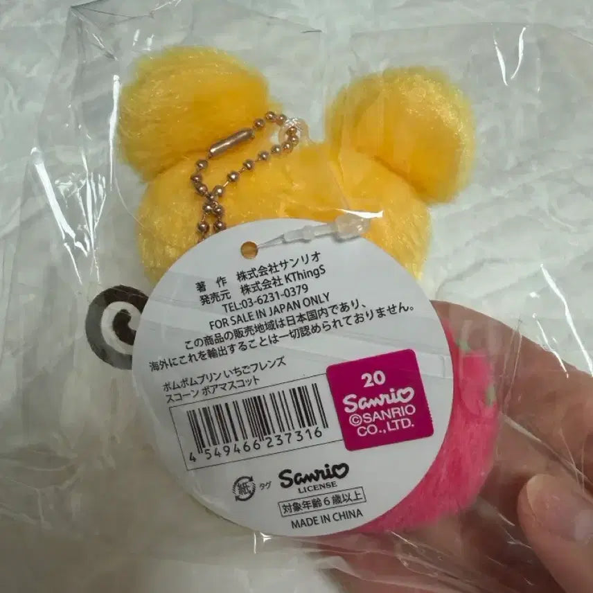 [BUNJANG] Sanrio Pompompurin Strawberry Muneugurumi Mascot Keychain / 산리오 폼폼푸린 스콘 딸기 무뉴구루미 마스코트 키링