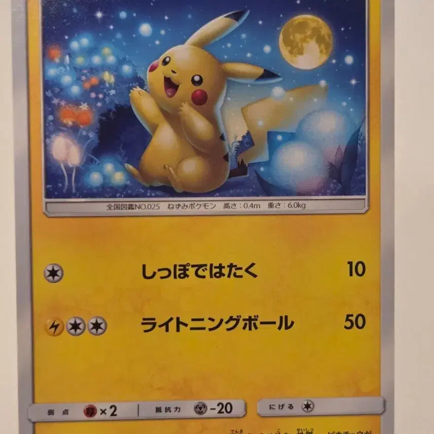 [BUNJANG] Pokemon Card Pikachu Full Moon Pikachu (SM10a 009/054 C) Japanese Edition by Misa Tsutsui / [일판/일본판] 포켓몬 카드 피카츄 달카츄 달맞이 피카츄 / 지기나이트 (SM10a 009/054 C)