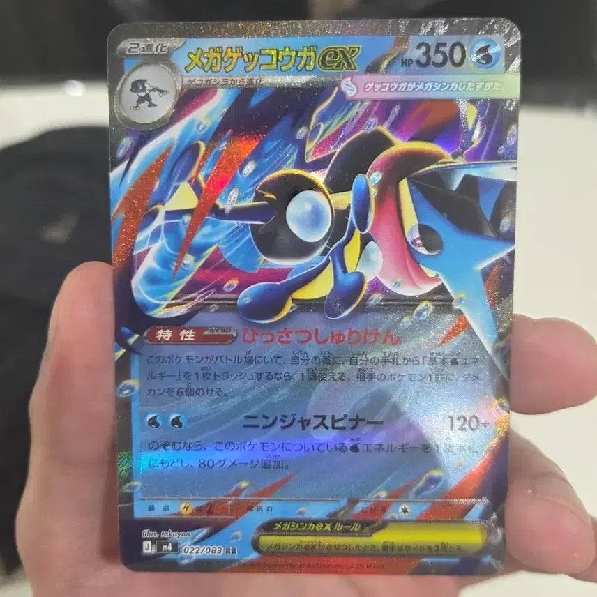 [BUNJANG] Pokemon TCG Mega Greninja ex RR Japanese Edition / 포켓몬 TCG 메가 개굴닌자 ex RR 닌자 스피너 (일어판)