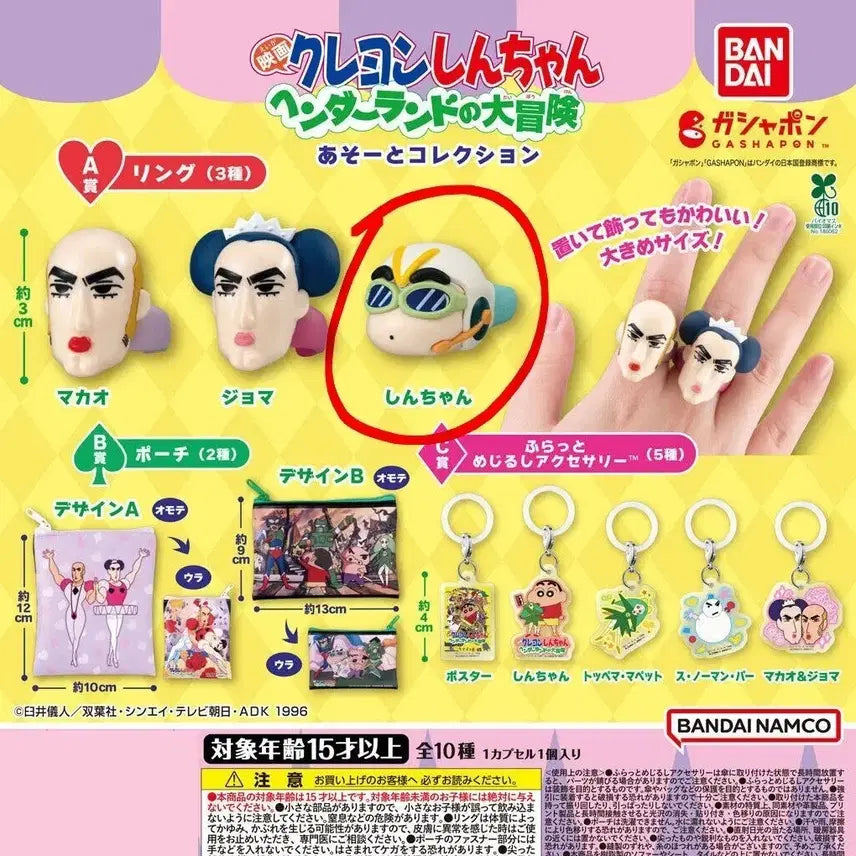 [BUNJANG] Crayon Shin-chan Henderland Gacha A Prize Ring (Sealed) / [미개봉] 짱구 핸더랜드 가챠 a상 판매