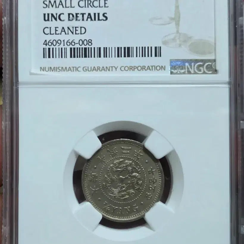 [BUNJANG] Gwangmu 2nd Year Two Don O Pun Certified Coin / 근대 광무2년 두돈오푼 인증주화