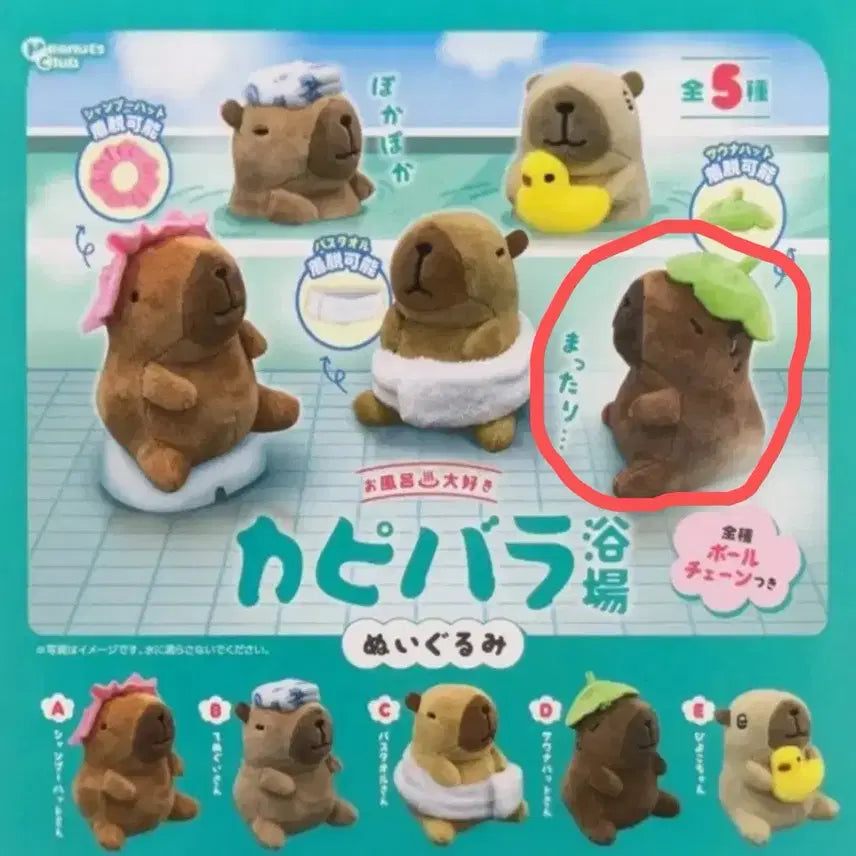 [BUNJANG] Capybara Plush Keychain Gachapon Bathhouse Plushie / 카피바라 인형 키링 가챠 목욕탕 누이구루미