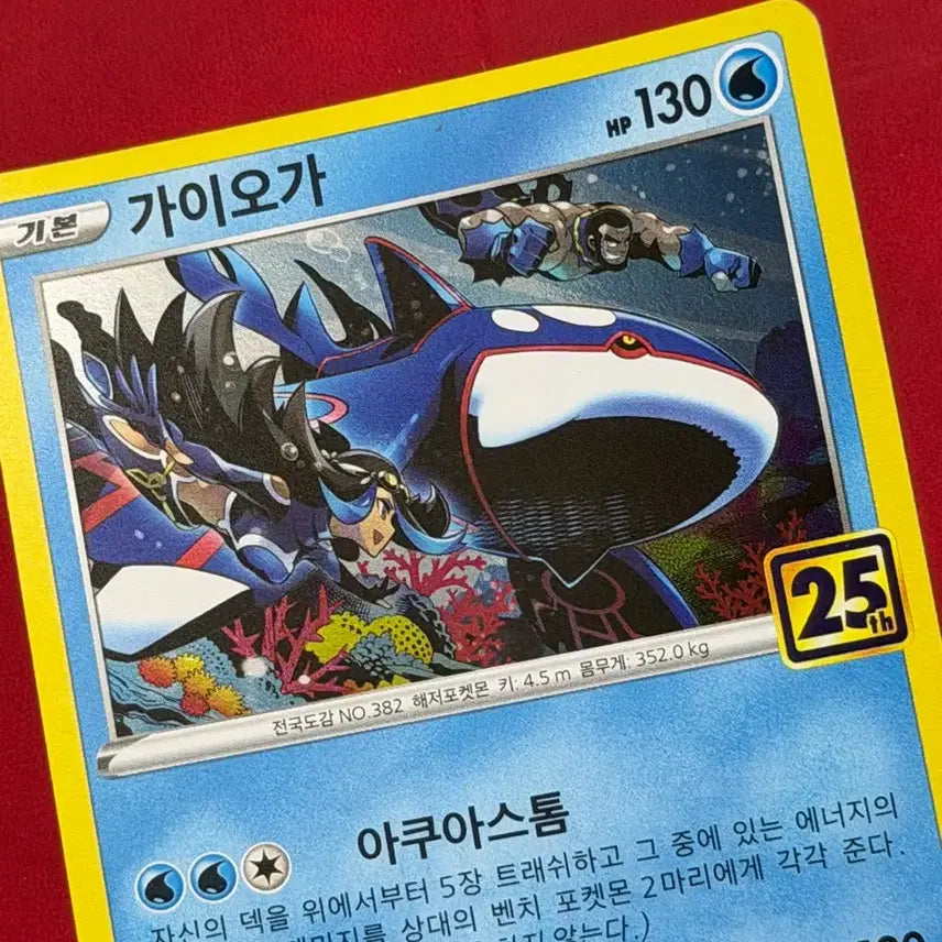 [BUNJANG] Pokemon Card 25th Anniversary Groudon (Holo) Aquastorm Surfing / 포켓몬카드 25주년 가이오가 (홀로) 아쿠아스톰 파도타기