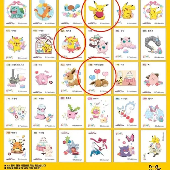 [BUNJANG] Pokemon Bread Stickers Series 5 / 포켓몬띠부씰 시즌5 교환/판매