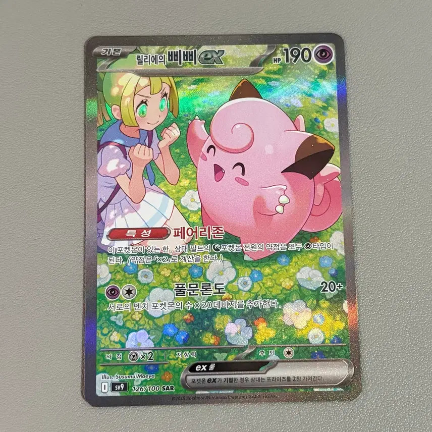[BUNJANG] Pokemon Card Lillie&