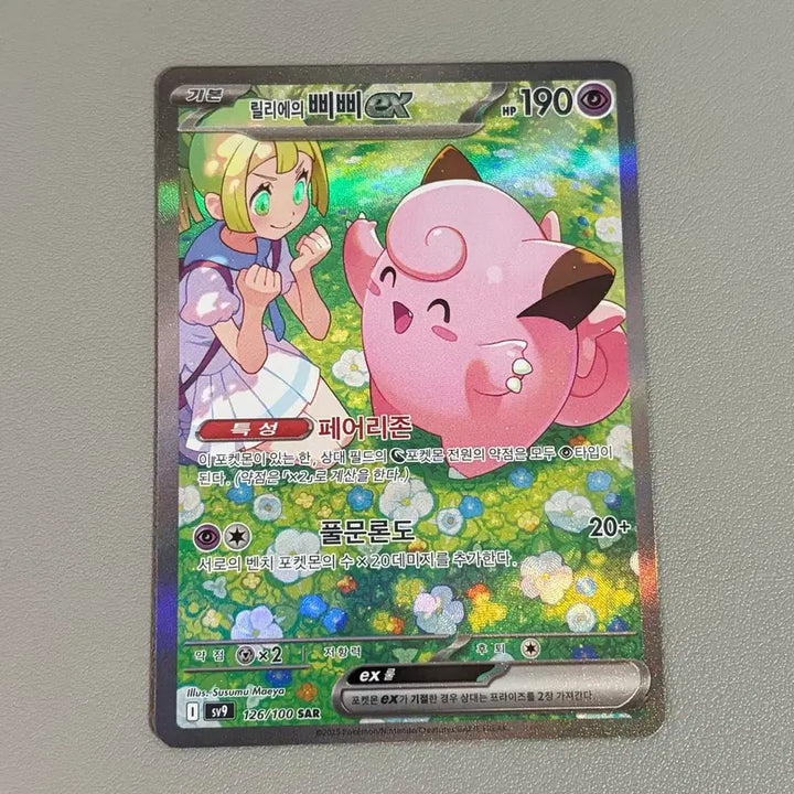 [BUNJANG] Pokemon Card Lillie&