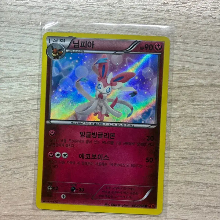 [BUNJANG] Pokemon Sylveon 2014 Trading Card / 포켓몬카드 님피아 2014