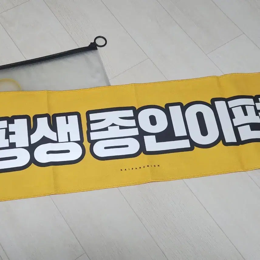 [BUNJANG] EXO Kai Slogan / 엑소 카이 슬로건