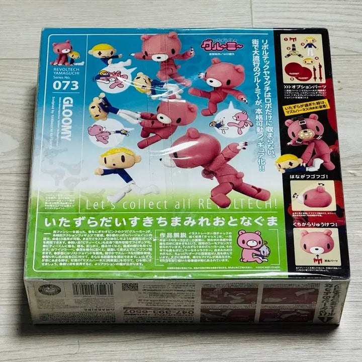 [BUNJANG] Revoltech Yamaguchi 073 Gloomy Bear Figure / 리볼텍 야마구치 073 글로미 피규어 미개봉