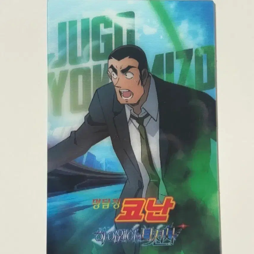 [BUNJANG] Conan Juko Lenticular Card / 코난 쥬고 렌티큘러