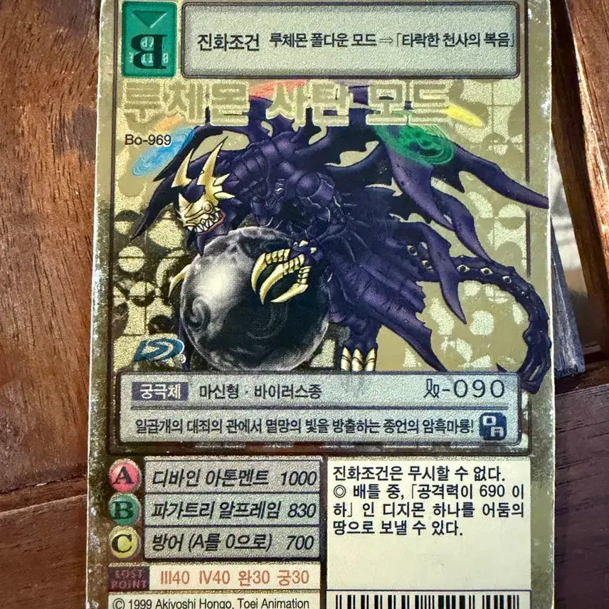 [BUNJANG] Lucemon Satan Mode Figure / 루체몬 사탄 모드