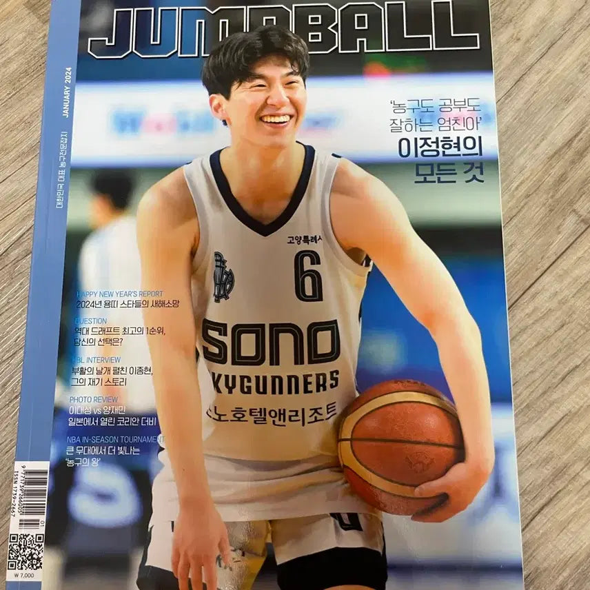 [BUNJANG] Lee Jung Hyun Jumpball Magazine Cover / 이정현 표지 점프볼 잡지