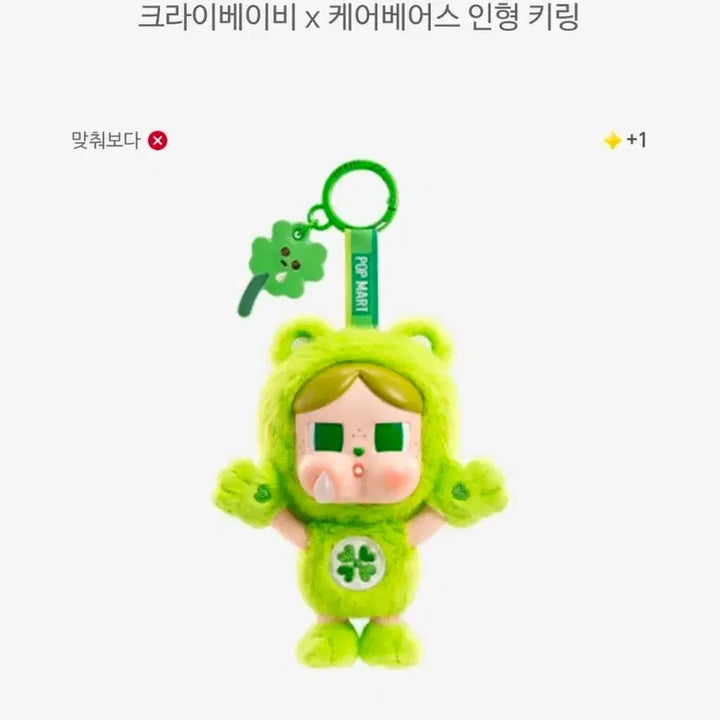 [BUNJANG] Pop Mart Crybaby x Care Bears GOOD LUCK BEAR (Sealed) / [ 팝마트/미개봉/~8/21 일택포함] 크라이베이비x케어베어스 GOOD LUCK