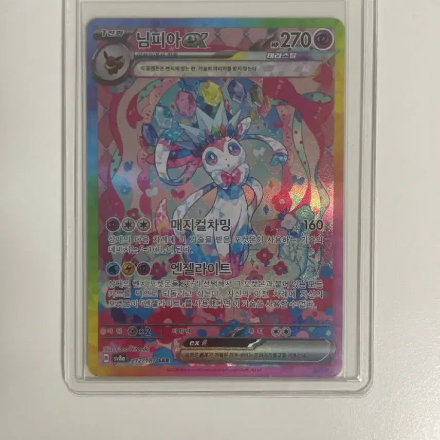 [BUNJANG] Nymphia SAR 212/187 Trading Card / 님피아 sar 212/187