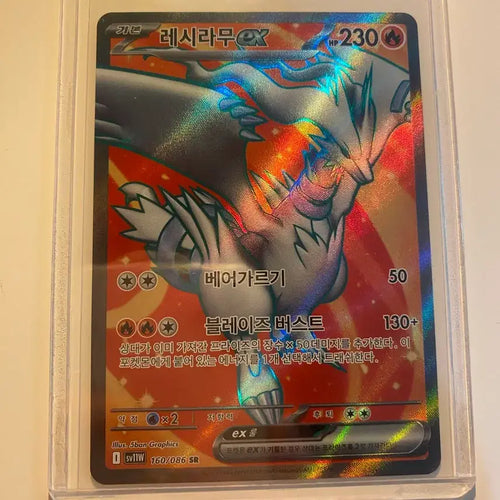 [BUNJANG] Reshiram SR + Reshiram RR / 레시라무  (SR) + 레시라무(RR)