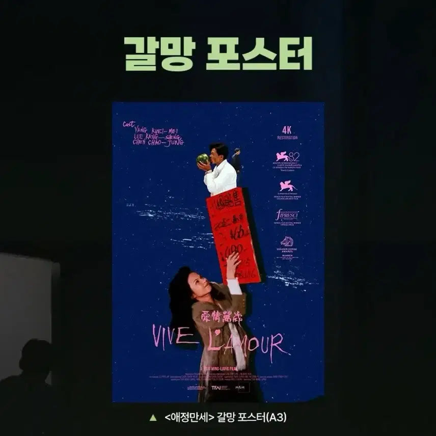[BUNJANG] Aejeongmanse 2nd Week Fan Cafe Poster (A3) / 애정만세 2주차 갈망 포스터 (A3)