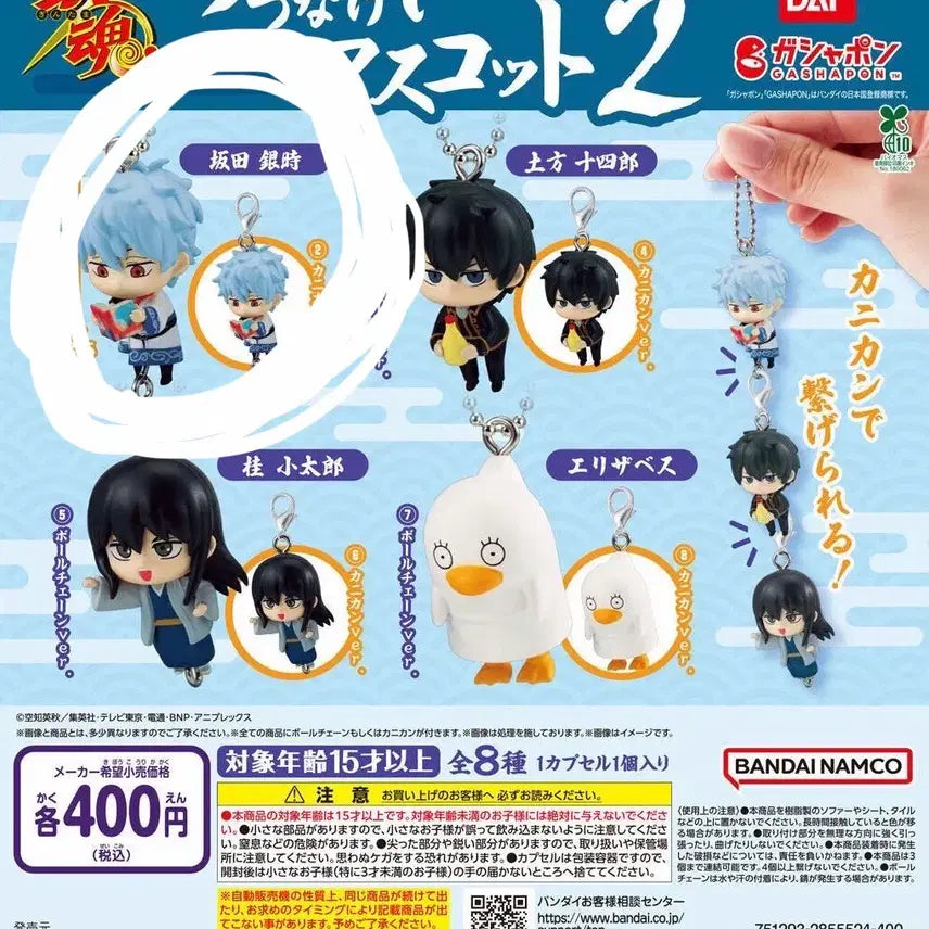 [BUNJANG] Gintama Gachapon 2nd Edition Gintoki Ball Chain Keychain / 은혼 대롱 가챠 2탄 긴토키 미개봉 줄줄이 연결 키링
