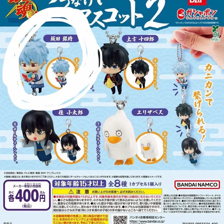[BUNJANG] Gintama Gachapon 2nd Edition Gintoki Ball Chain Keychain / 은혼 대롱 가챠 2탄 긴토키 미개봉 줄줄이 연결 키링