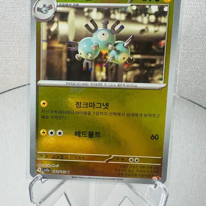 [BUNJANG] Pokemon Card 151 Coil (Monster Ball Holo) / 151 포켓몬 카드 레어코일 몬스터볼 홀로