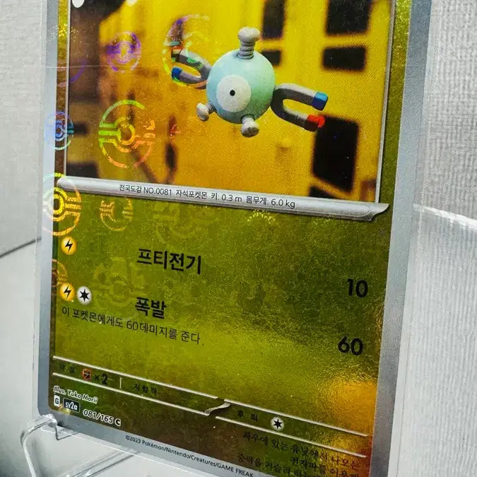[BUNJANG] Pokemon Card 151 Coil Monster Ball Rare / 151 포켓몬 카드 코일 몬스터볼
