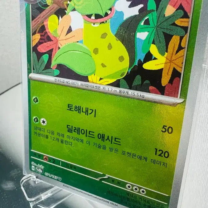 [BUNJANG] 151 Series Vileplume (Vileplume) Monster Ball Holo Trading Card / 151 포켓몬 카드 우츠보트 몬스터볼 홀로