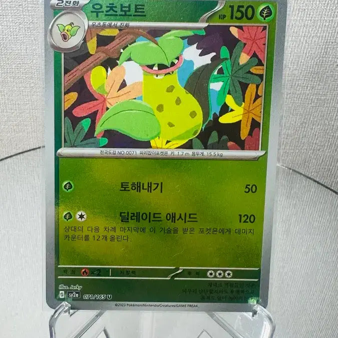 [BUNJANG] 151 Series Vileplume (Vileplume) Monster Ball Holo Trading Card / 151 포켓몬 카드 우츠보트 몬스터볼 홀로