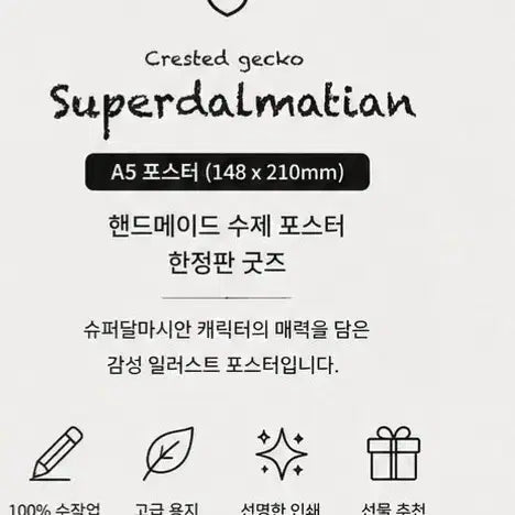 [BUNJANG] Handmade Crested Gecko Super Dalmatian Poster (A5, Limited Edition) / [한정판] Crested Gecko 슈달모프 포스터