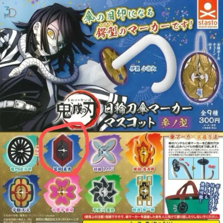 [BUNJANG] Demon Slayer: Kimetsu no Yaiba Gyomei Himejima Sword Tsuba / 귀멸의 칼날 우산 코등이 기유