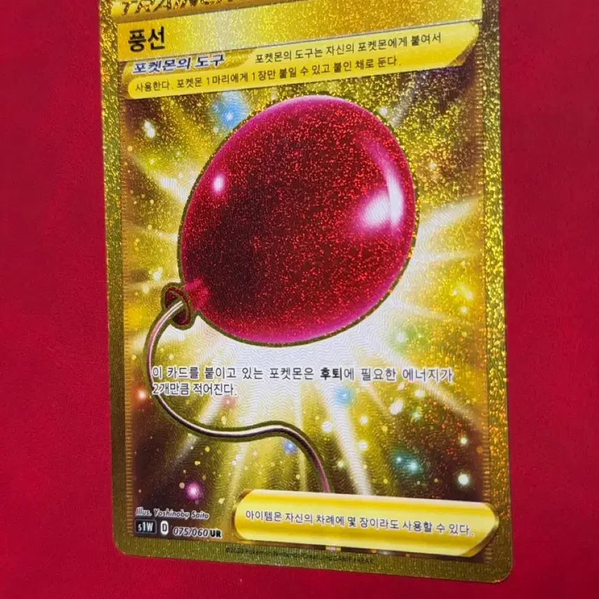 [BUNJANG] Pokemon Item Balloon UR Gold Plated Deck Source Card / 포켓몬 아이템 카드 풍선 UR 금칠 덱소스