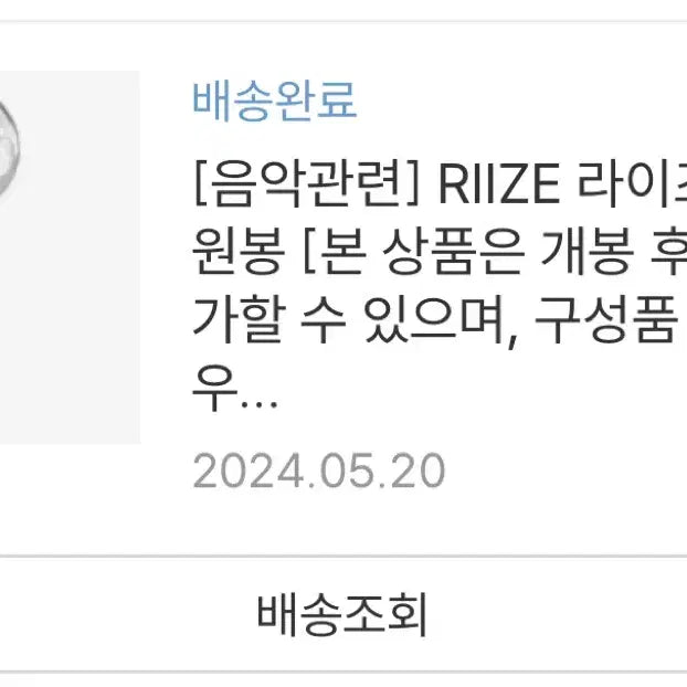 [BUNJANG] RIIZE Official Light Stick / 라이즈 응원봉 박스 풀세트