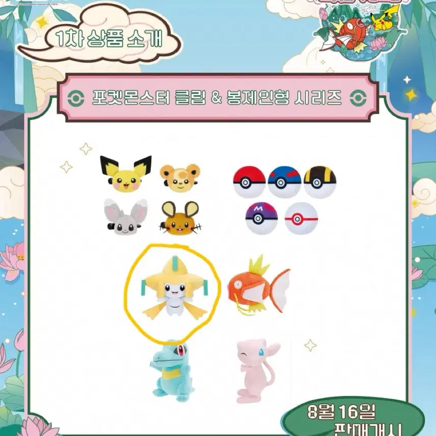 [BUNJANG] Pokemon Jirachi Plush Toy (Sunshine Ver.) / !택 분실! 포켓몬스터 메차모후굿토 지라치 봉제인형