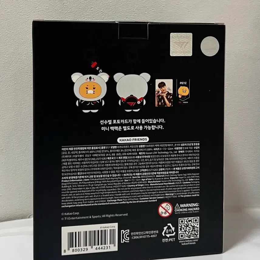 [BUNJANG] T1 Kakao Friends Peyz Collaboration Keyring Doll / 페이즈 카카오프렌즈 인형 티원 콜라보