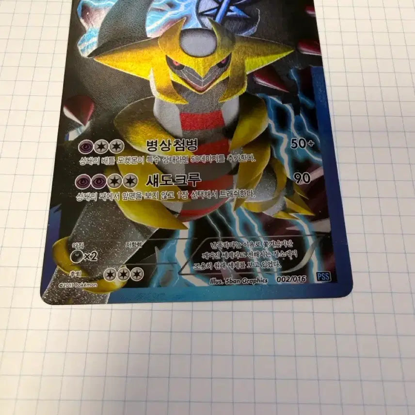[BUNJANG] BW Plasma Freeze Giratina 002/016 PSS / BW 플라스마단 기라티나 002/016 PSS