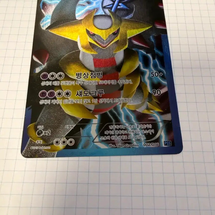 [BUNJANG] BW Plasma Freeze Giratina 002/016 PSS / BW 플라스마단 기라티나 002/016 PSS