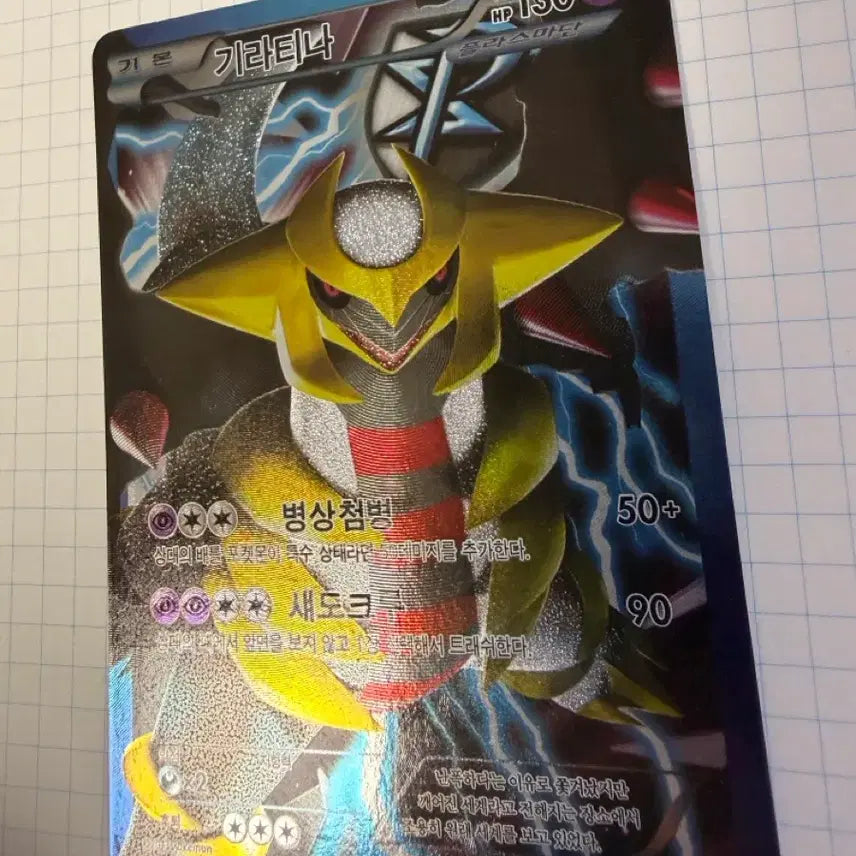 [BUNJANG] BW Plasma Freeze Giratina 002/016 PSS / BW 플라스마단 기라티나 002/016 PSS