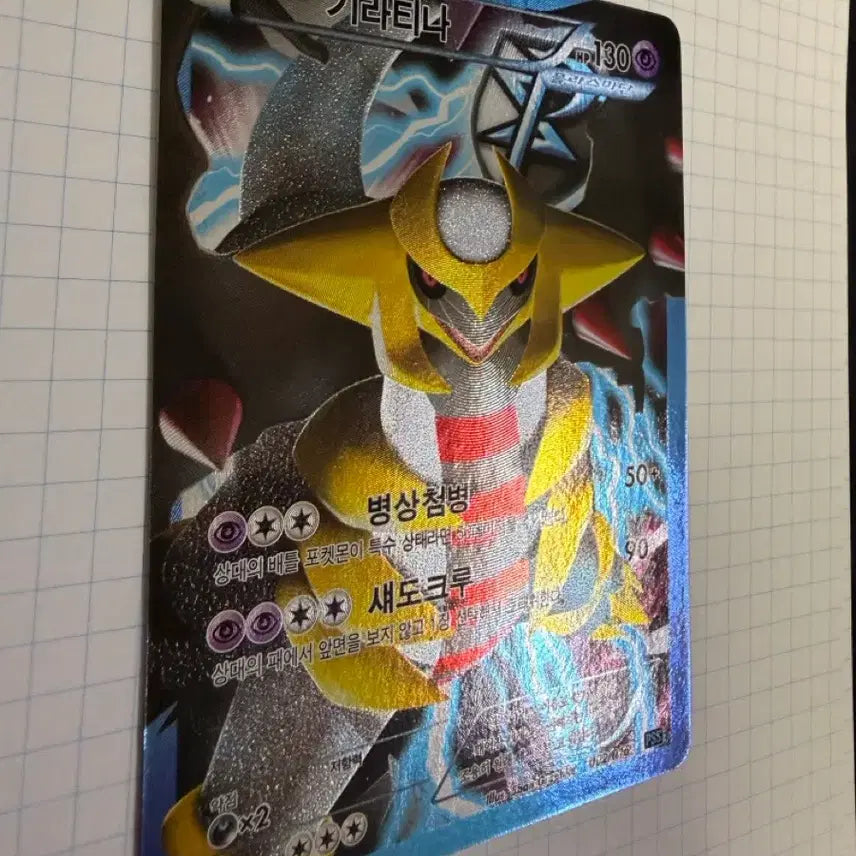 [BUNJANG] BW Plasma Freeze Giratina 002/016 PSS / BW 플라스마단 기라티나 002/016 PSS