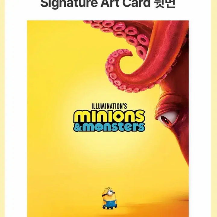 [BUNJANG] Minions &amp; Monsters Signature Art Card / 미니언즈&amp;몬스터즈 시그니처 아트카드