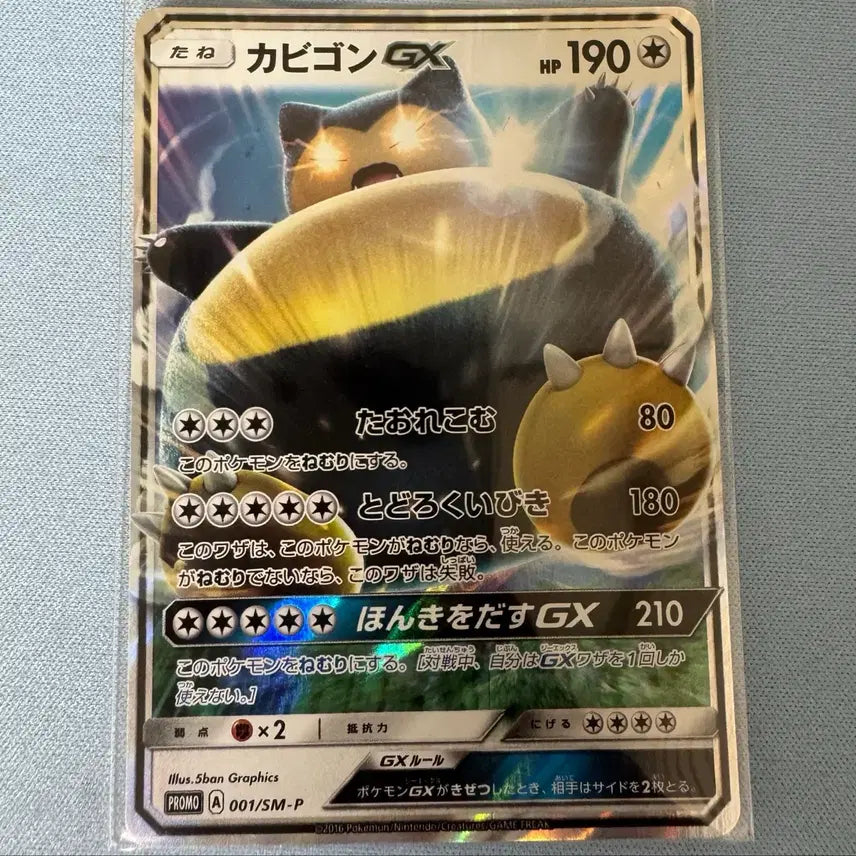 [BUNJANG] Japanese Snorlax GX Promo Card / 일판 잠만보 GX 프로모 카드