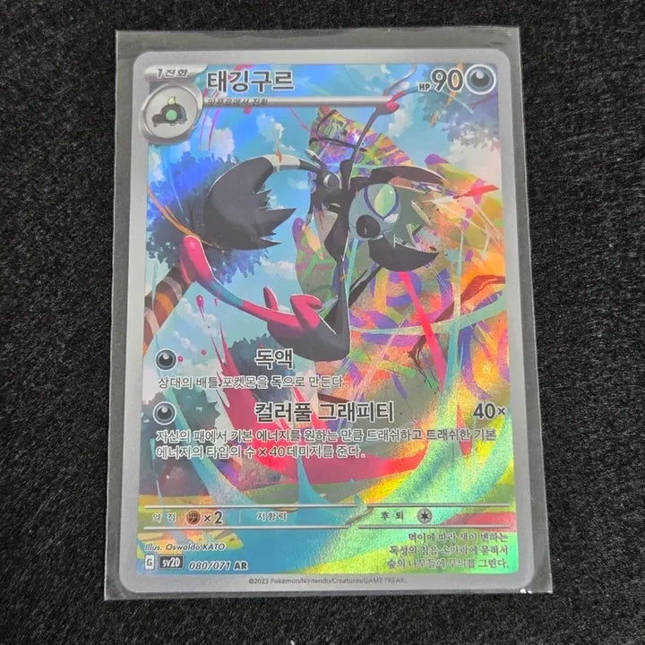 [BUNJANG] Tagginguru Scarlet &amp; Violet AR Card / [S급] 태깅구르 ar