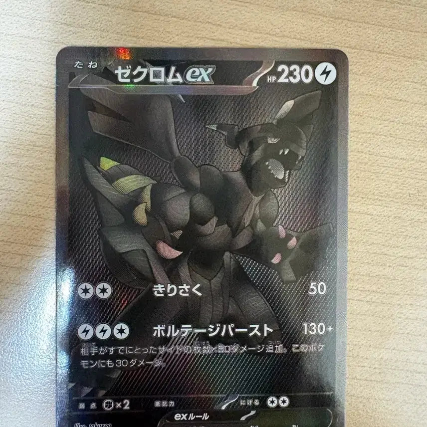 [BUNJANG] Pokemon Card Zekrom EX BWR Japanese / 포켓몬 카드 제크로무 BWR 일판