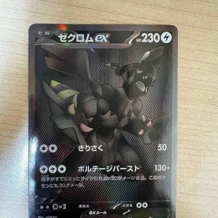 [BUNJANG] Pokemon Card Zekrom EX BWR Japanese / 포켓몬 카드 제크로무 BWR 일판