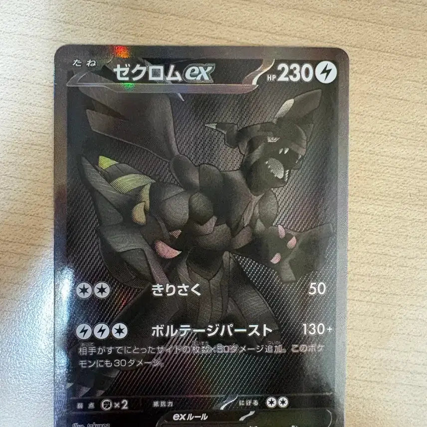 [BUNJANG] Pokemon Card Zekrom EX BWR Japanese / 포켓몬 카드 제크로무 BWR 일판