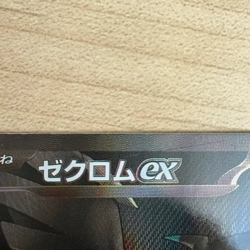 [BUNJANG] Pokemon Card Zekrom EX BWR Japanese / 포켓몬 카드 제크로무 BWR 일판