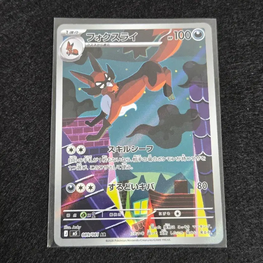 [BUNJANG] Scarlet &amp; Violet AR Card / [S급] 폭슬라이 ar