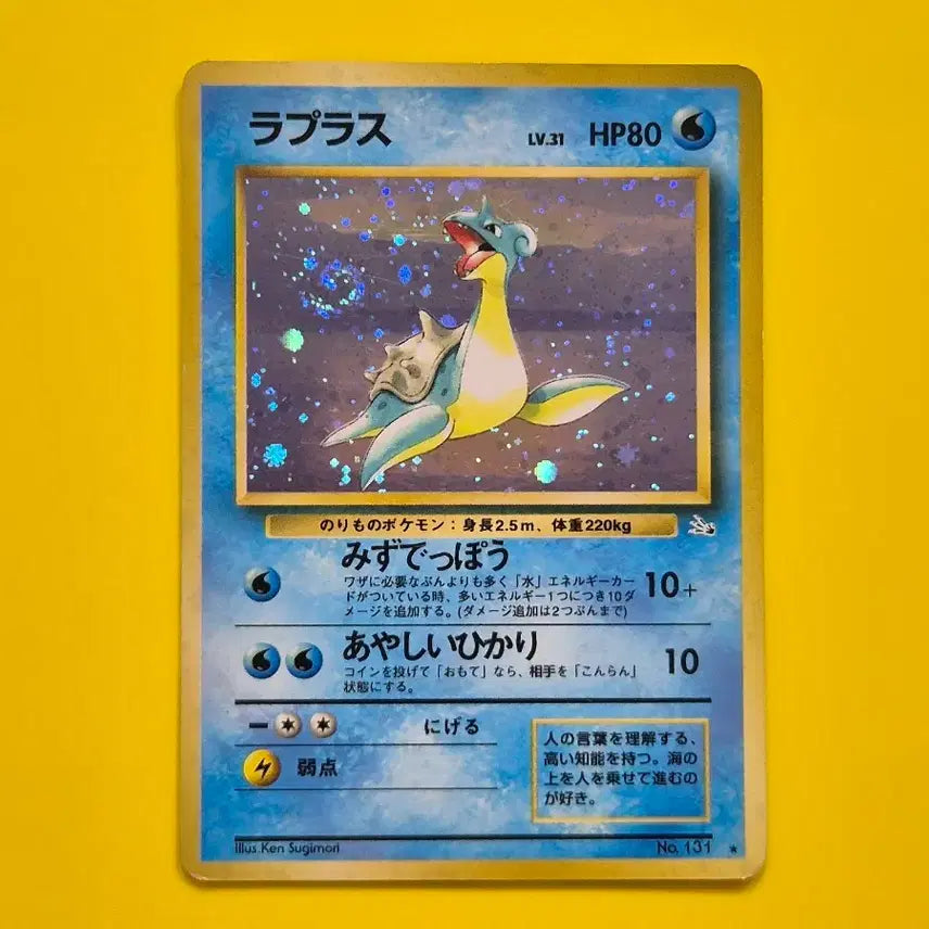 [BUNJANG] Pokemon Card 1996 Lapras Fossil 1st Edition Japanese Multi-Special Holo / 포켓몬카드 1996 라프라스 다중특수홀로 화석 초판 일판 일본판