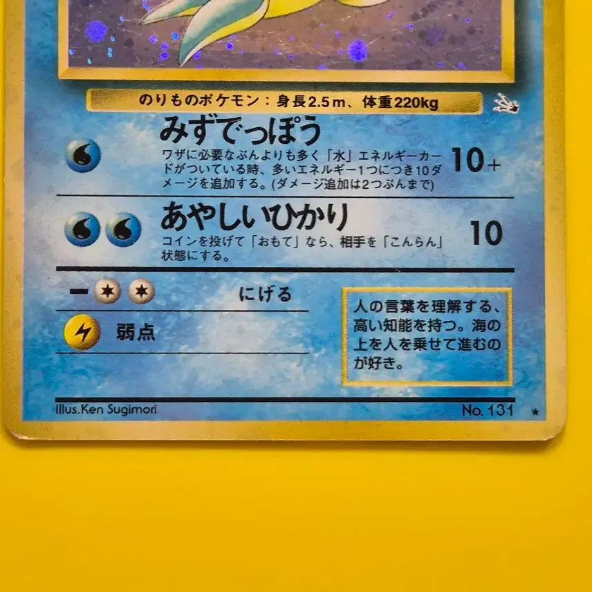 [BUNJANG] Pokemon Card 1996 Lapras Fossil 1st Edition Japanese Multi-Special Holo / 포켓몬카드 1996 라프라스 다중특수홀로 화석 초판 일판 일본판