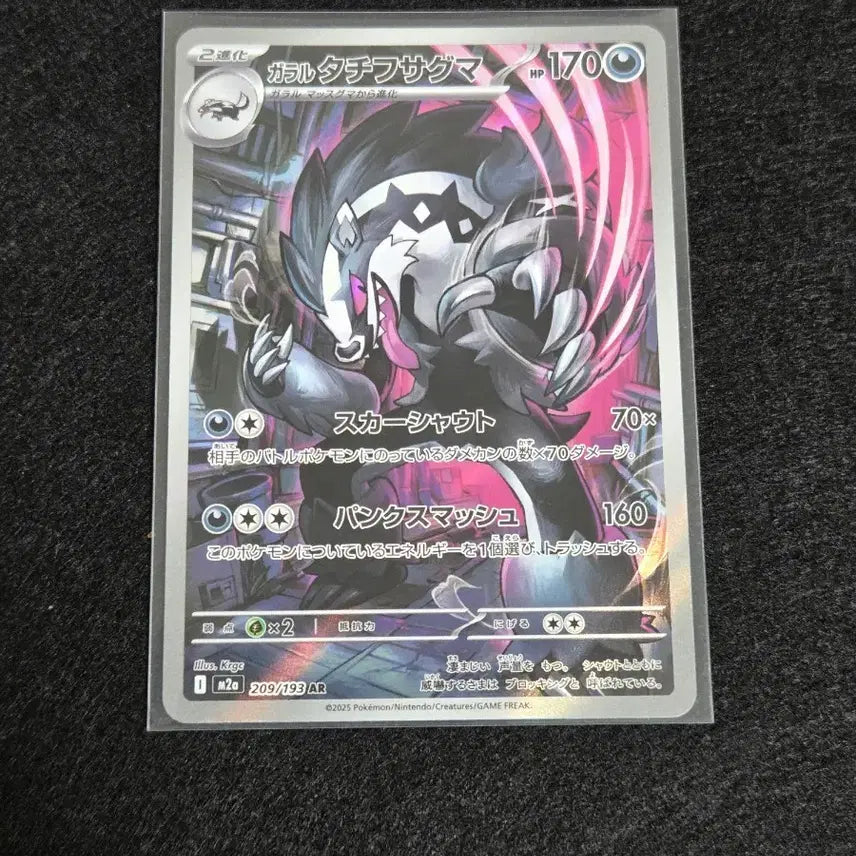 [BUNJANG] Scarlet &amp; Violet / Mega Series Galarones AR / [S급] 가로막구리 ar 일판