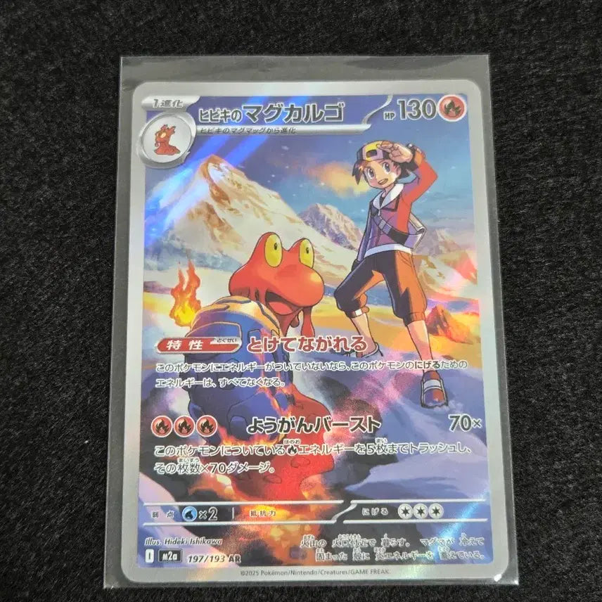 [BUNJANG] Scarlet &amp; Violet Magcargo AR Holo Rare / [S급] 심향의 마그카르고 ar 일판