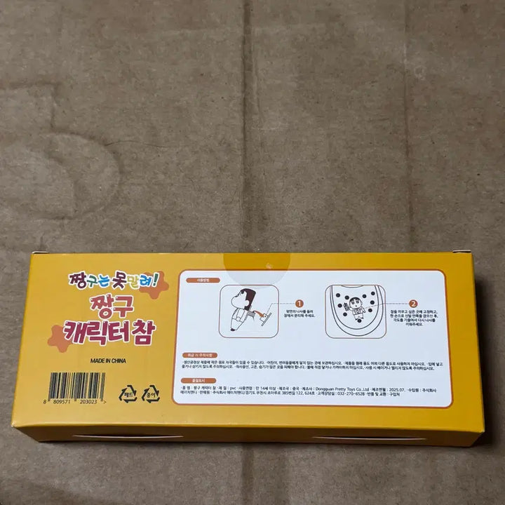 [BUNJANG] Crayon Shin-chan Character Charms/Jibbitz Set / 짱구는못말려 캐릭터참/지비츠 세트