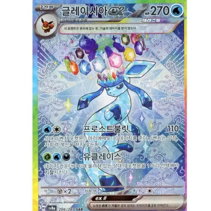 [BUNJANG] Pokemon Card Glaceon ex SAR Terraastal Festa SV8a / 포켓몬카드 글레이시아ex SAR 테라스탈페스타 sv8a